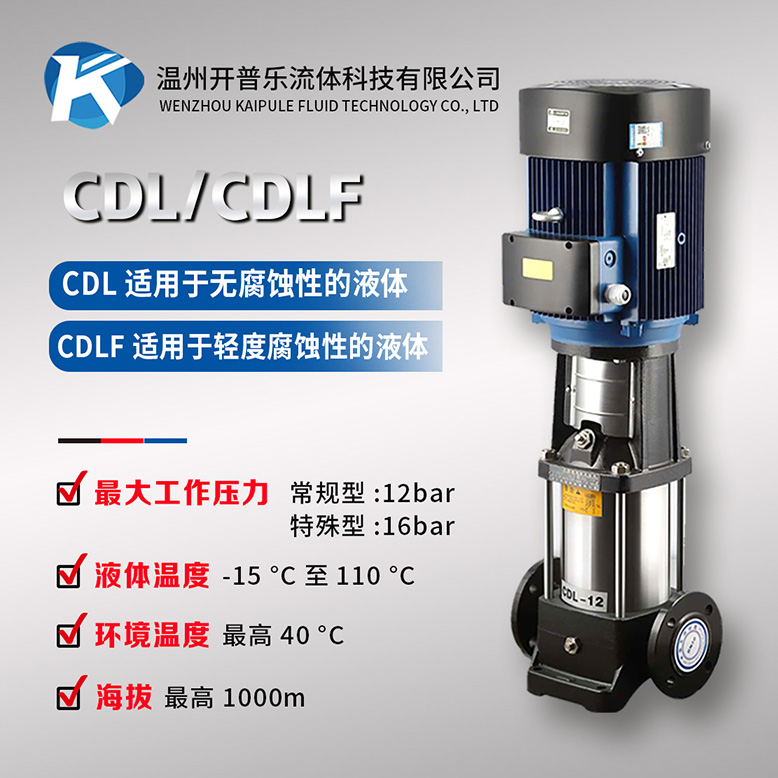 CDL-JY型水冷靜音多級離心泵